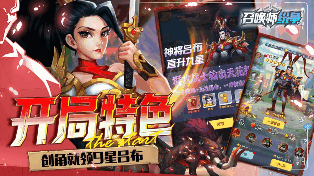 召唤师纷争截图4
