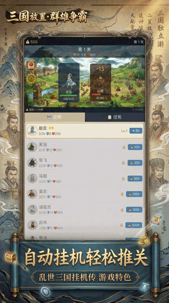 乱世三国挂机传截图2