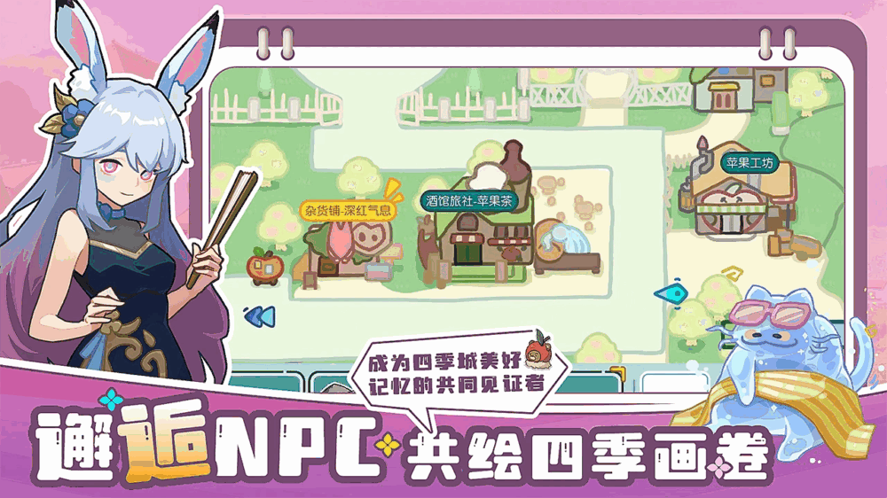 四季城与多米糯截图3