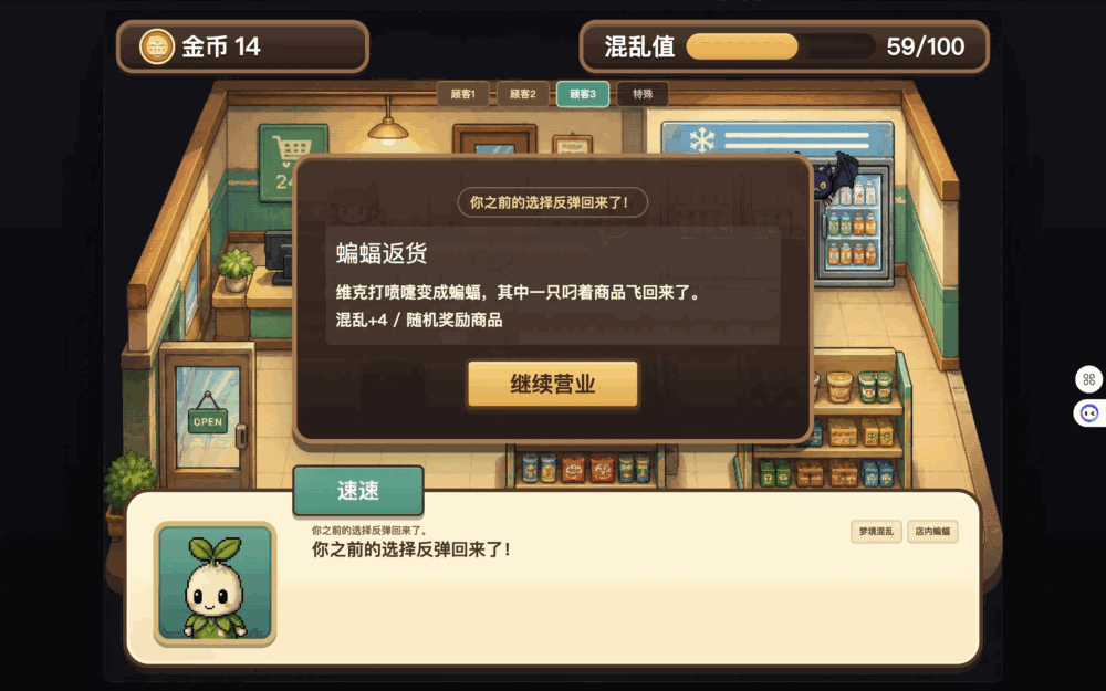 怪物便利店截图1