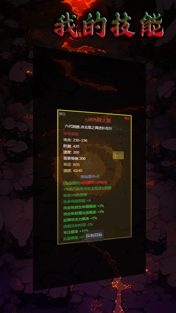 我的技能截图2