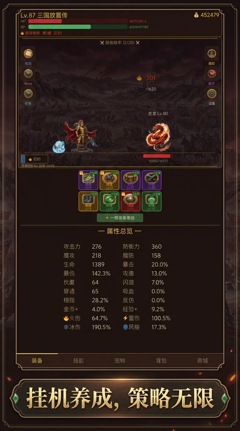 三国放置传