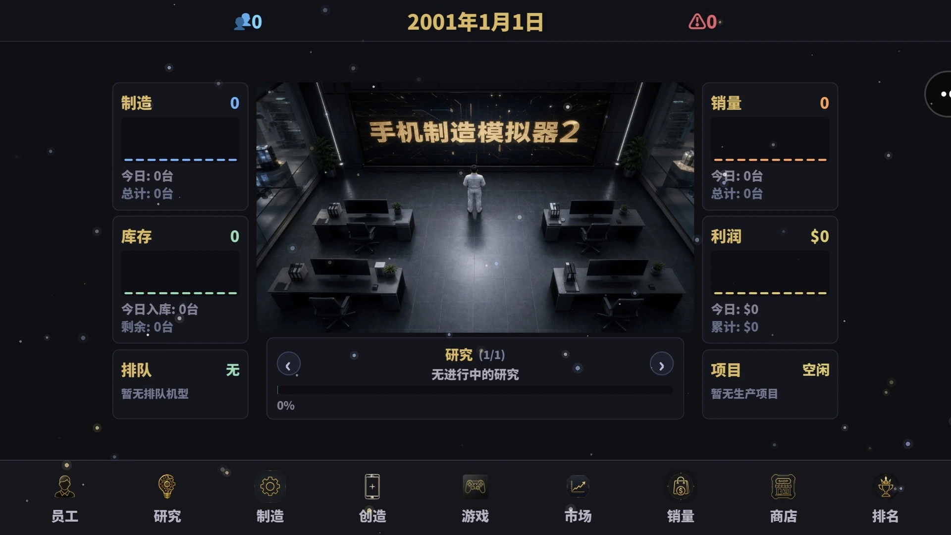 手机制造模拟器2截图4