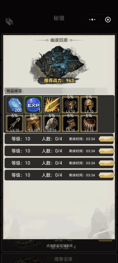 逍遥挂机录截图7