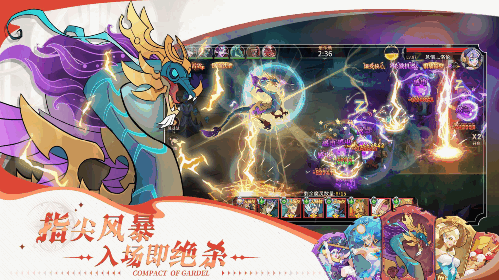 加德尔契约截图5