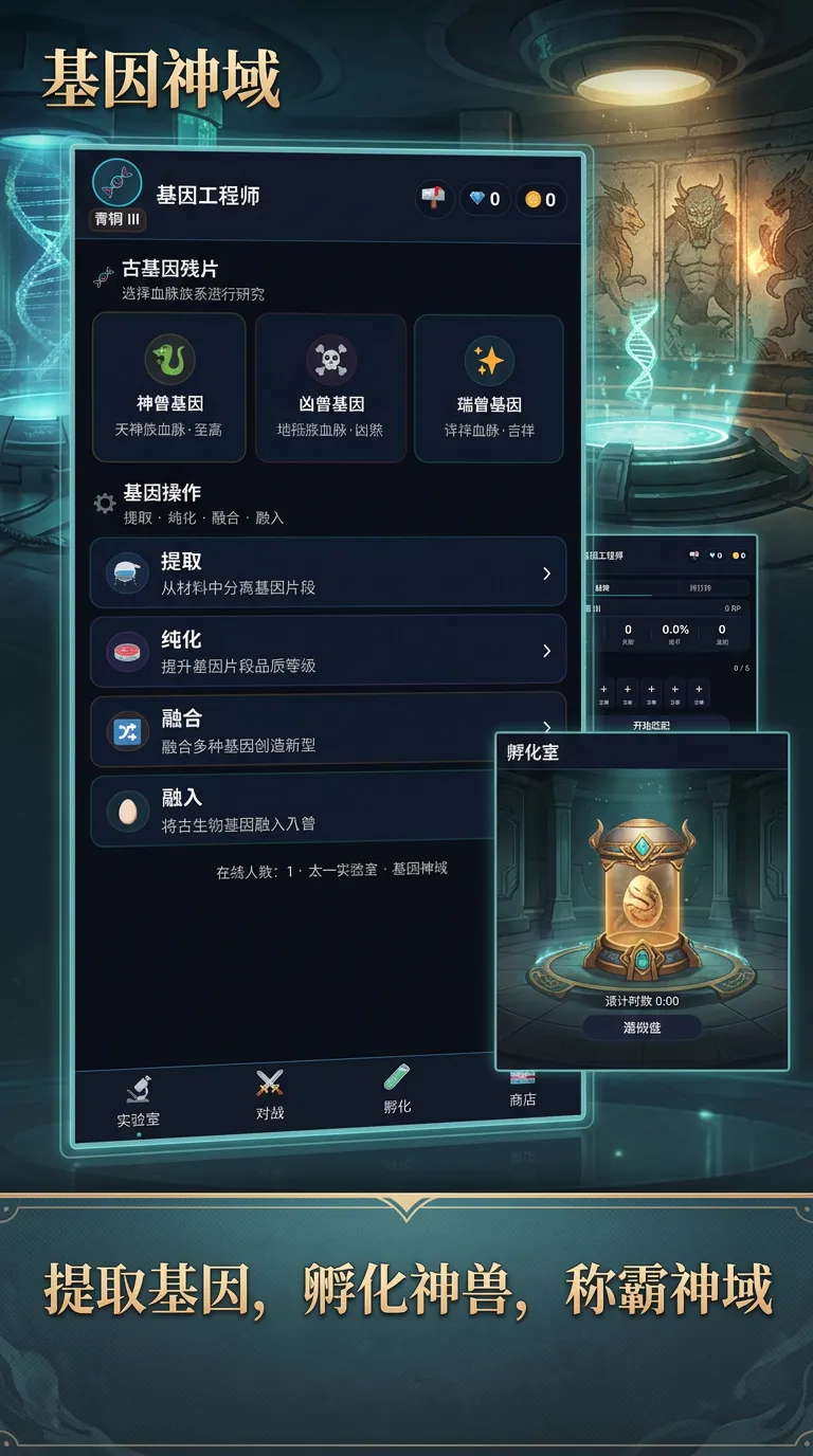 基因神域截图3