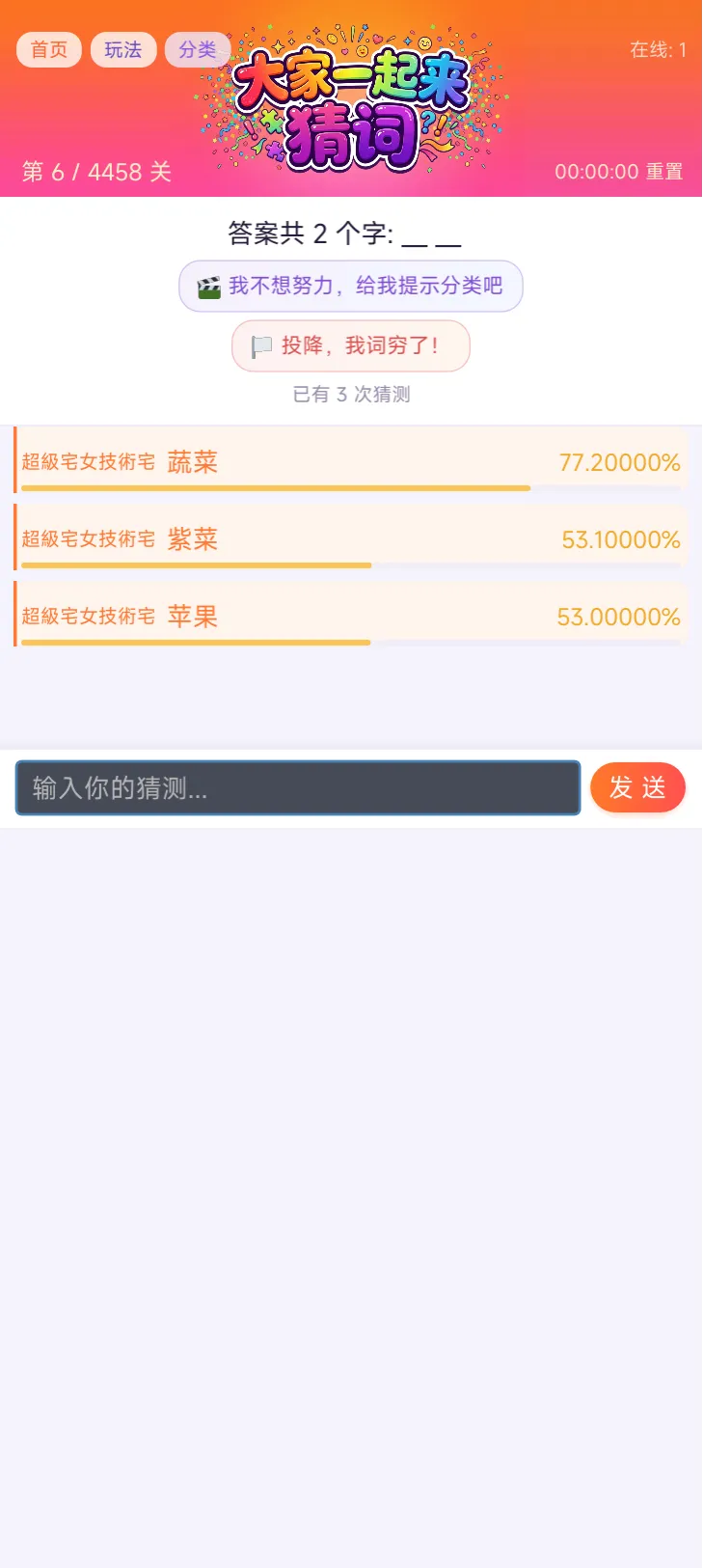 大家一起来猜词截图3