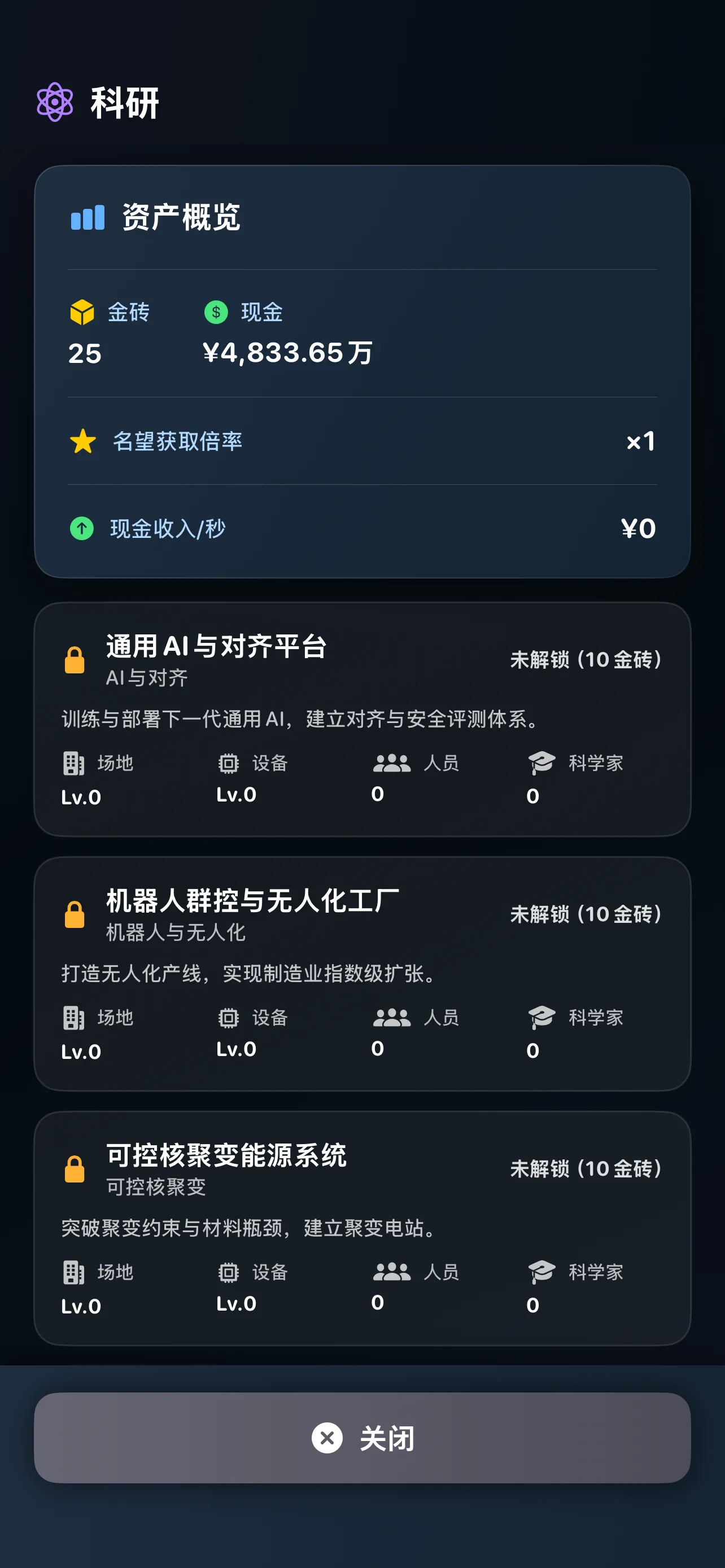 从零开始的首富截图4