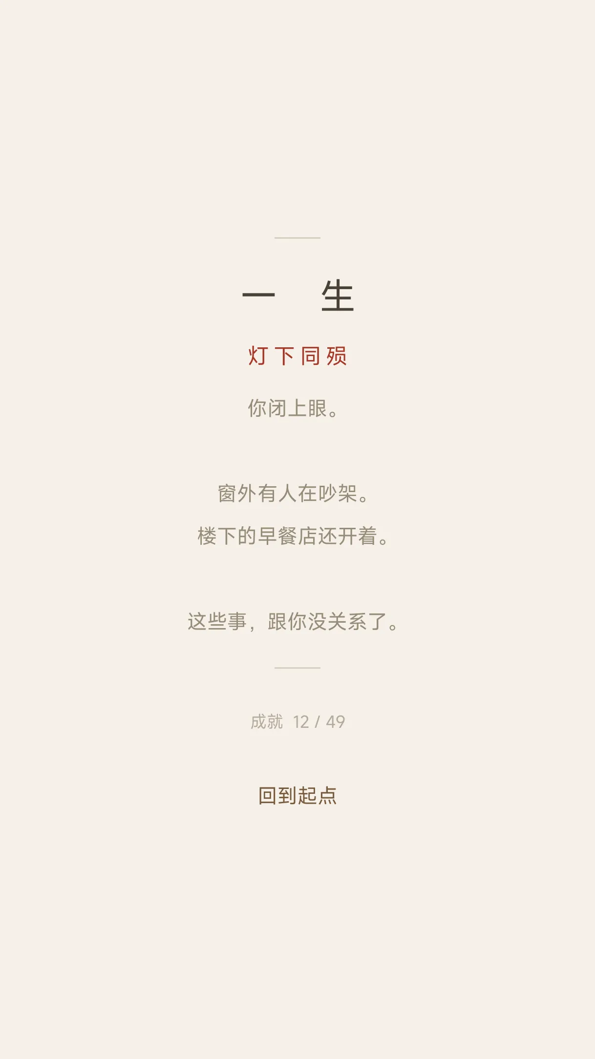一生截图4