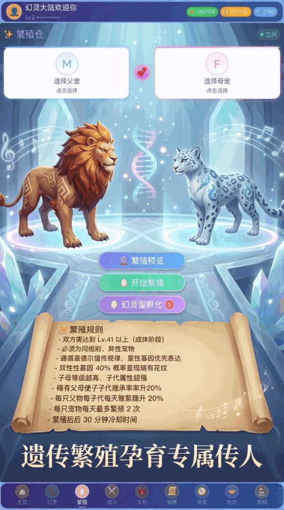 幻灵育成录截图2