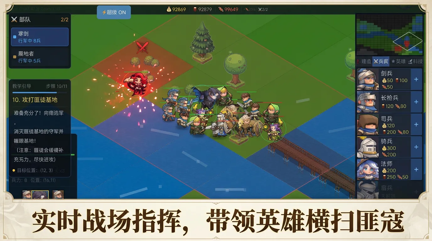 英雄征途截图3