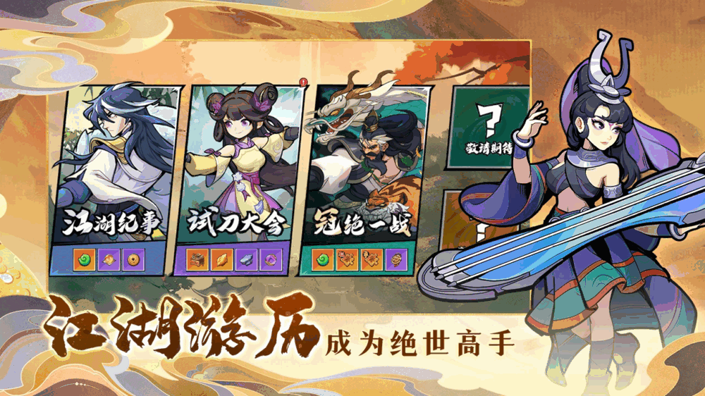 武侠大明星截图5