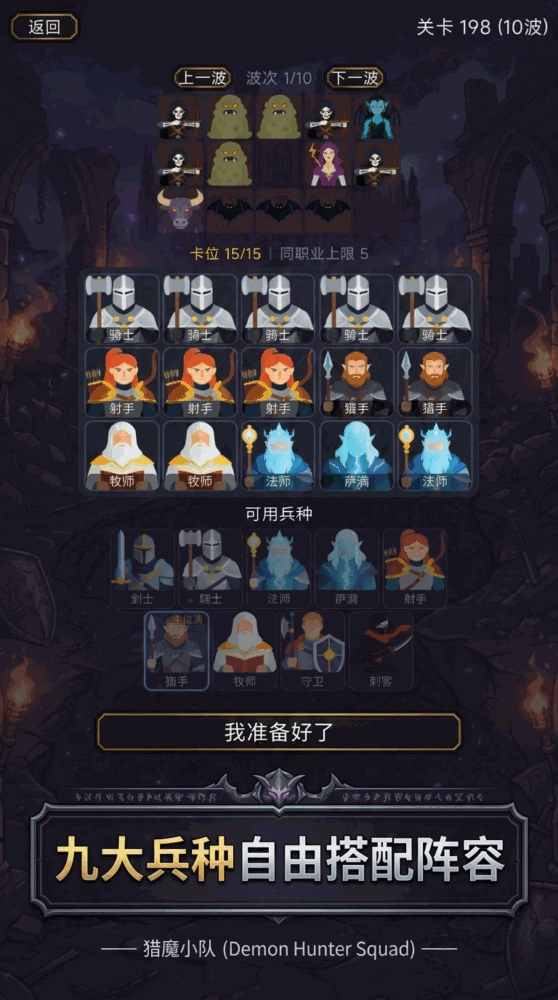 猎魔小队截图3