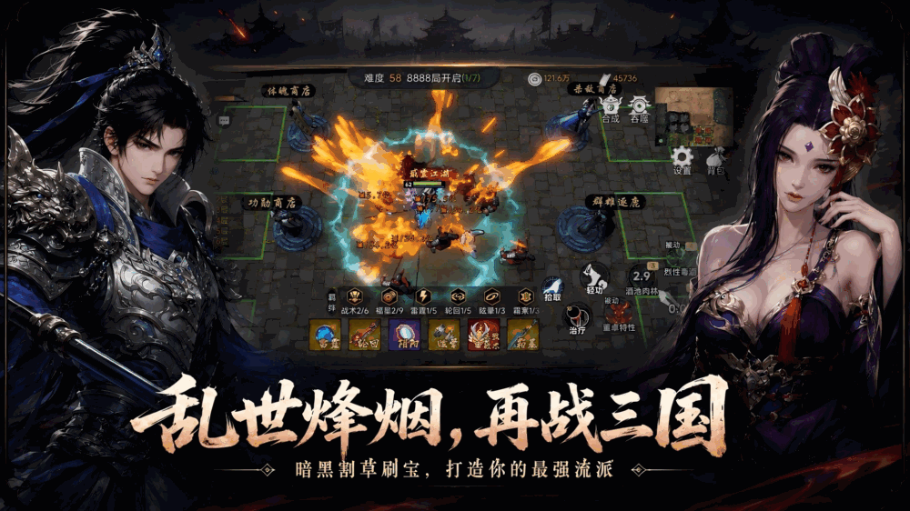 乱世英魂传截图1