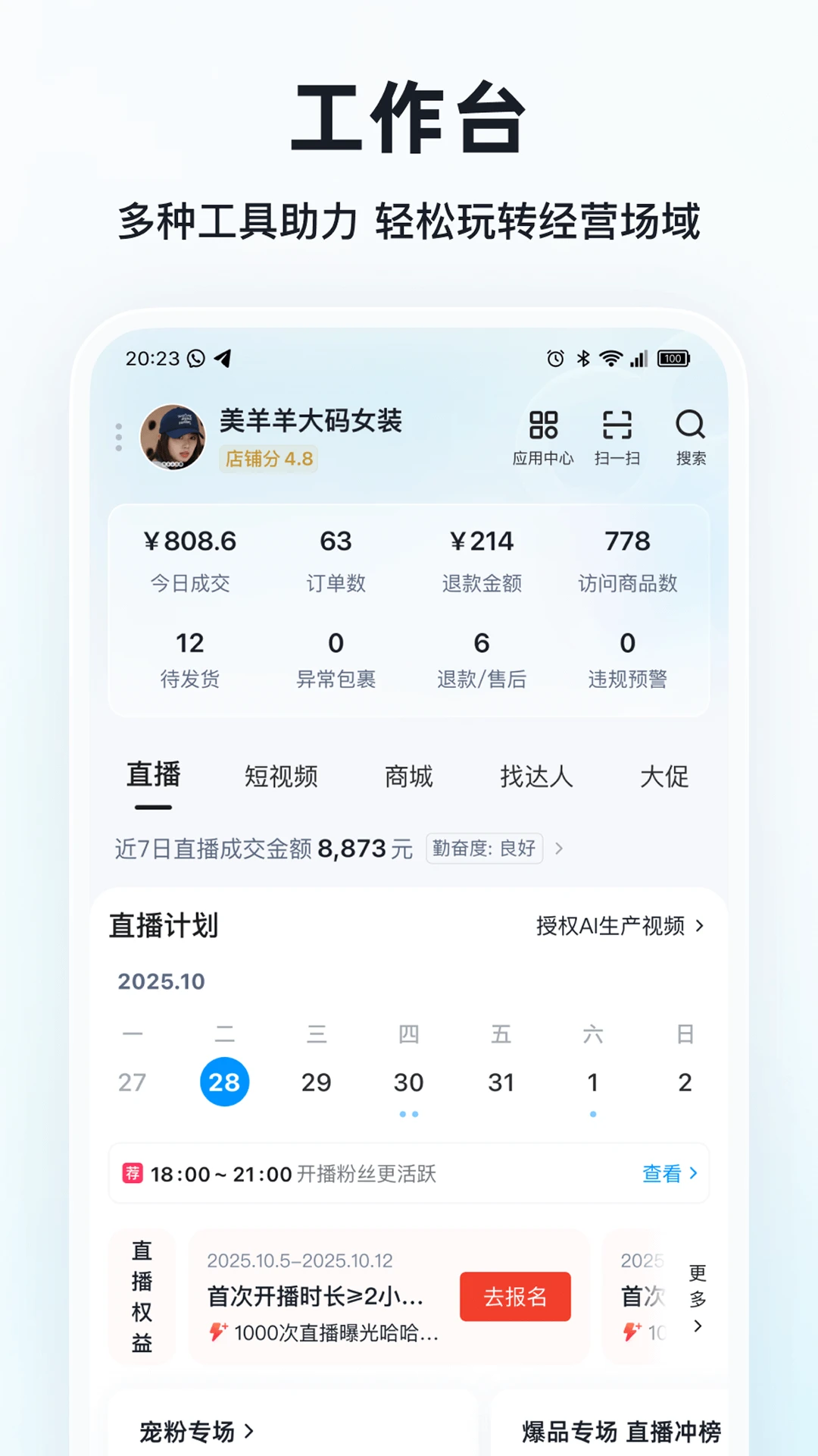 快手小店商家版