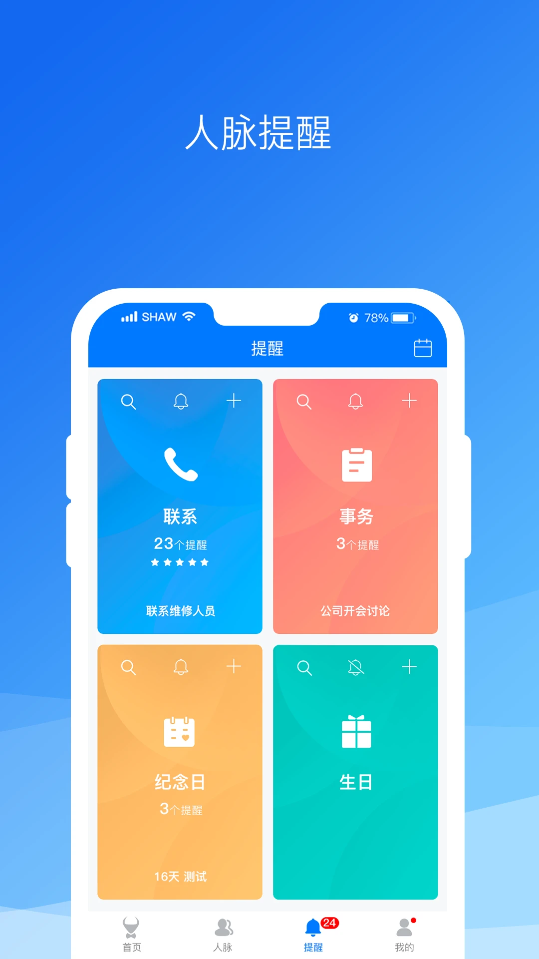 懒牛人脉截图5