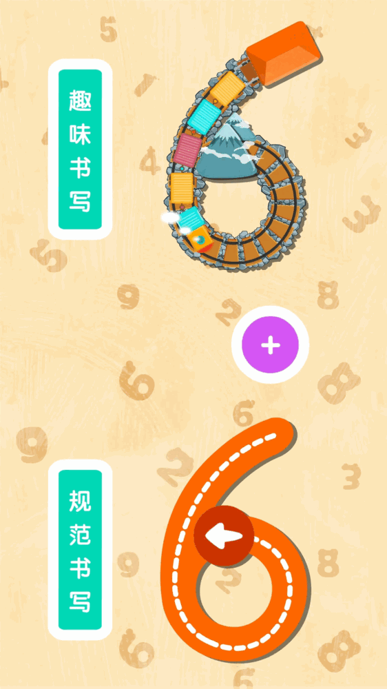 宝宝数字书写截图2
