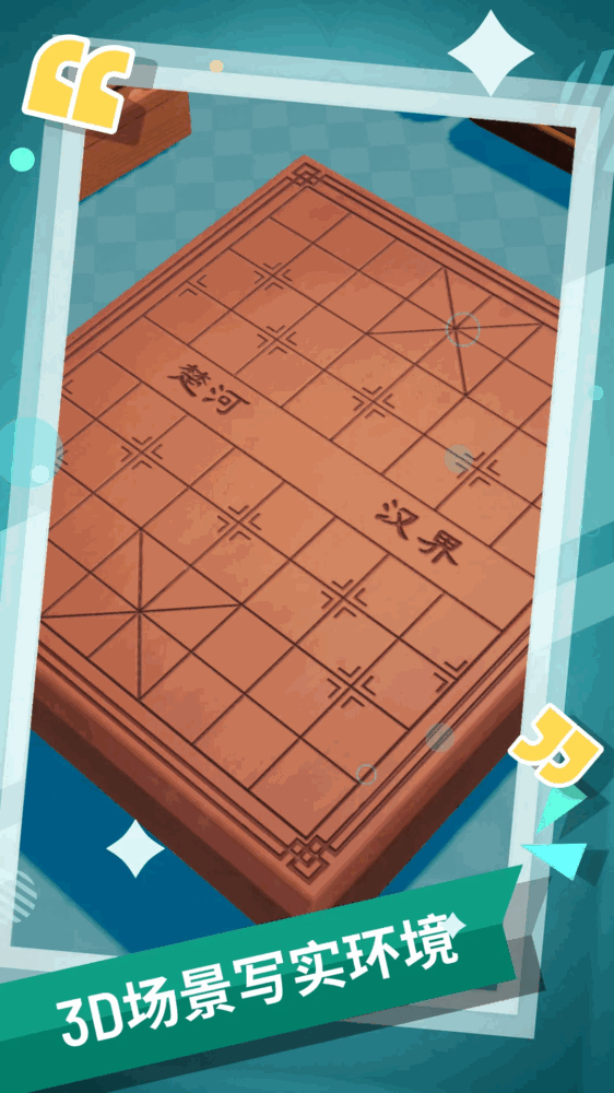 象棋截图2