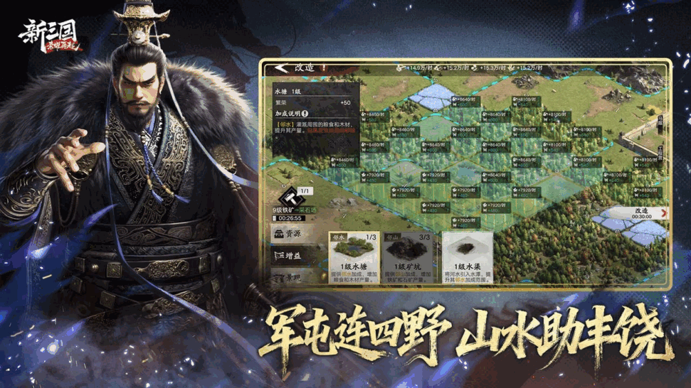 新三国荣耀再起截图1