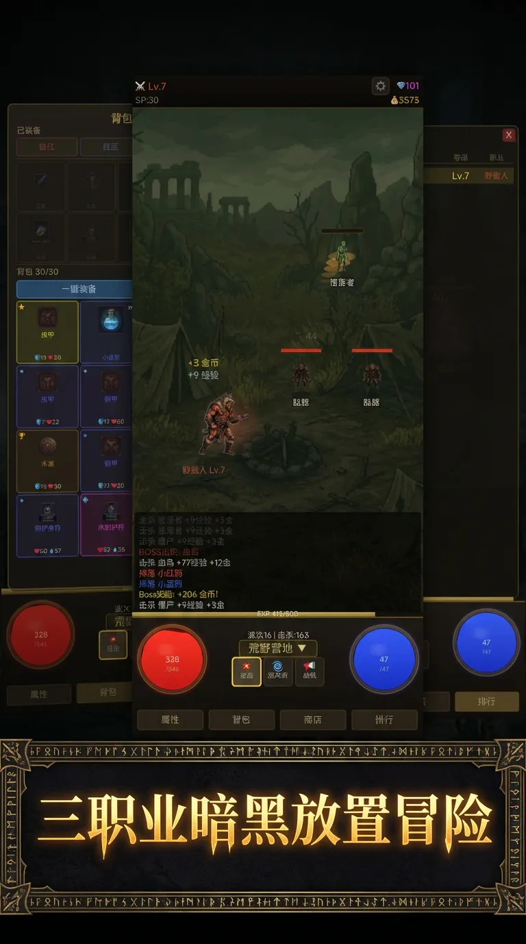 挂机暗黑