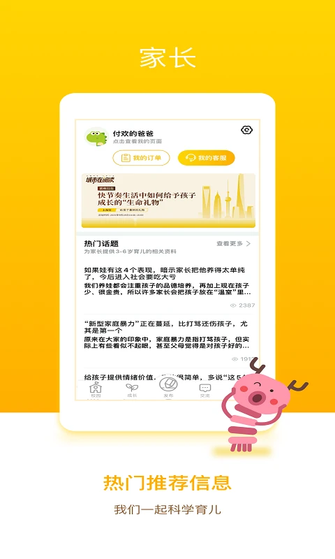 孩子通家长端截图4