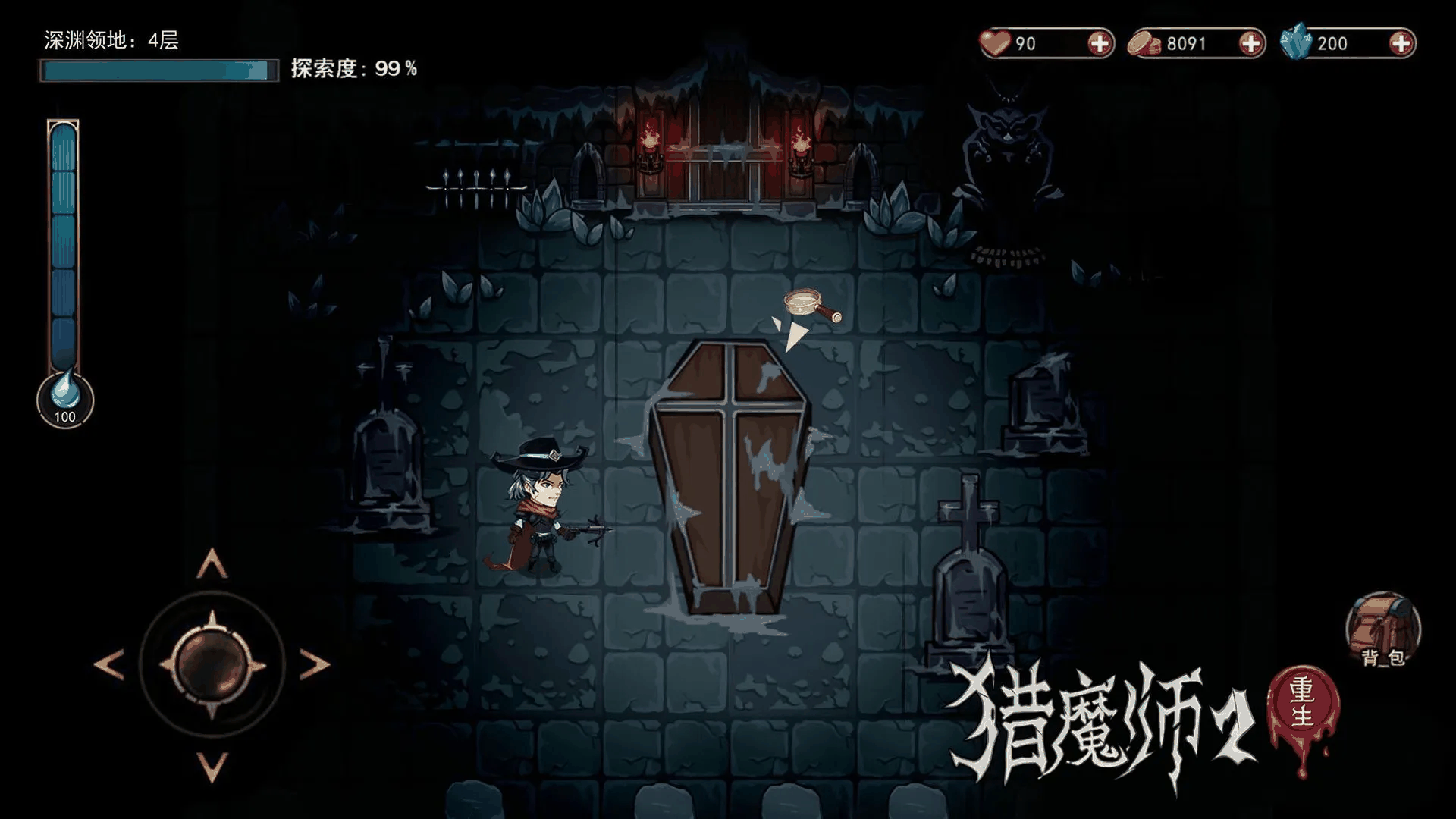 猎魔师