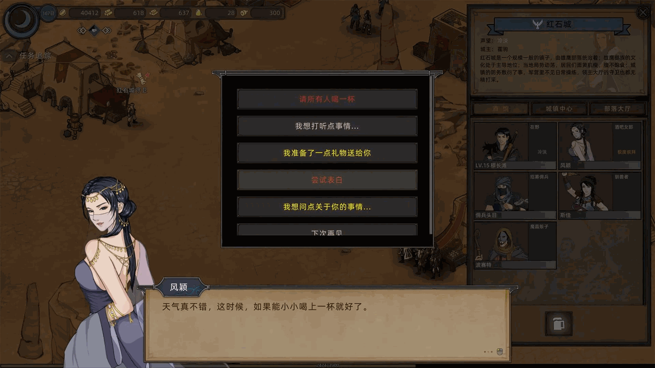 部落与弯刀截图11