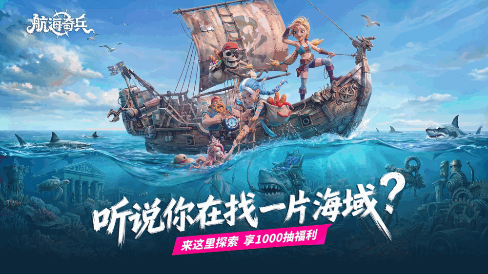 航海奇兵截图1