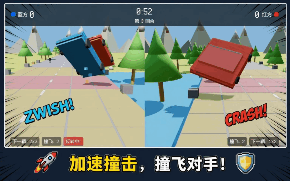 别样的碰碰车大战截图1