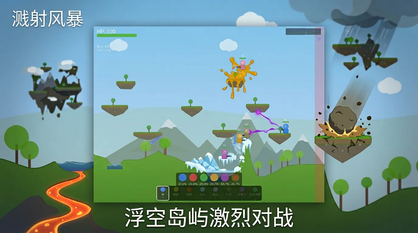 溅射风暴截图2