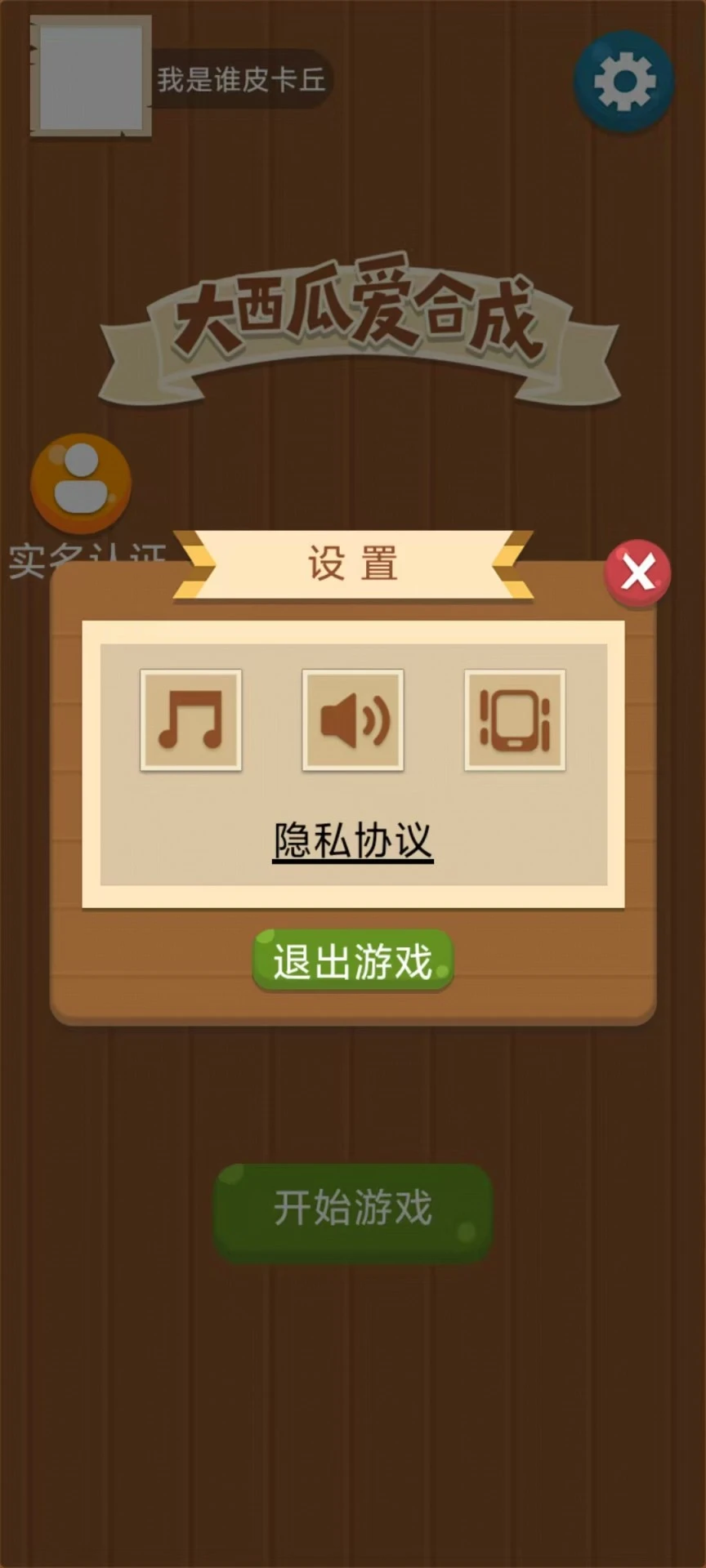 大西瓜爱合成截图4
