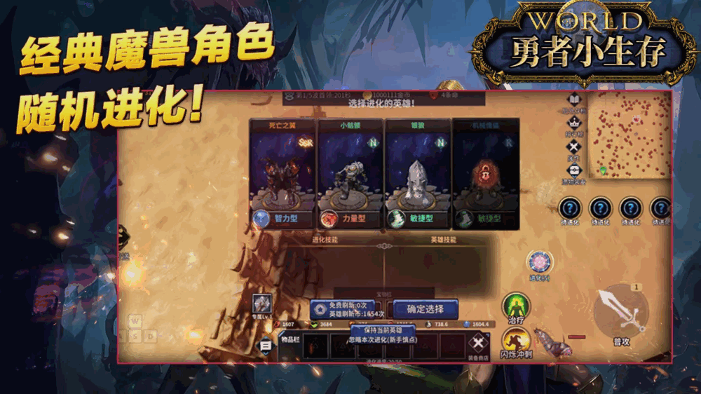 魔兽小生存随机进化截图2