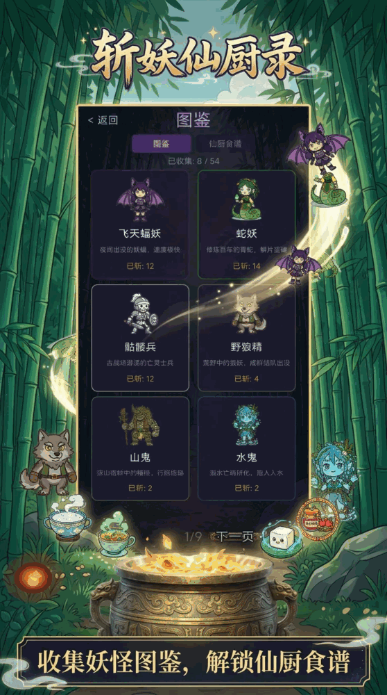 暗黑钟馗斩妖烹饪修仙