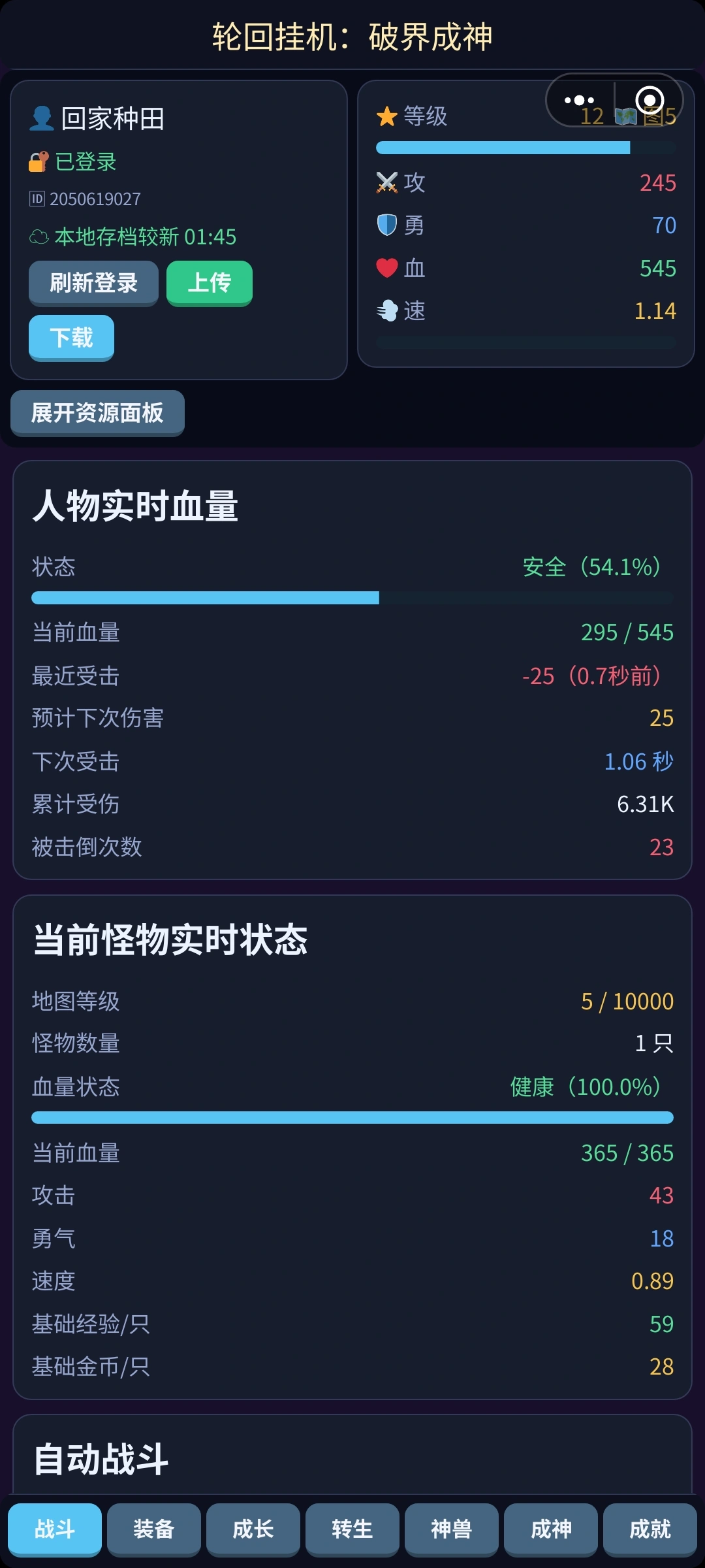 破界成神