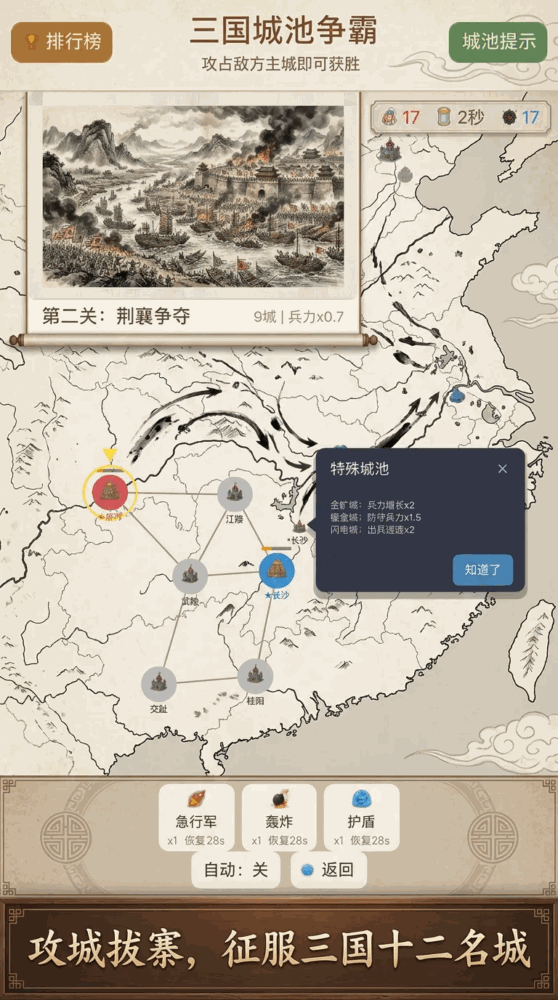 三国城池争霸截图1