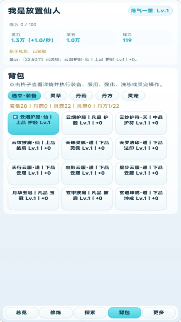 我是仙人不会错截图2