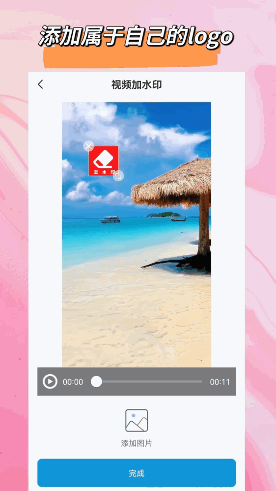 视频去除水印截图4