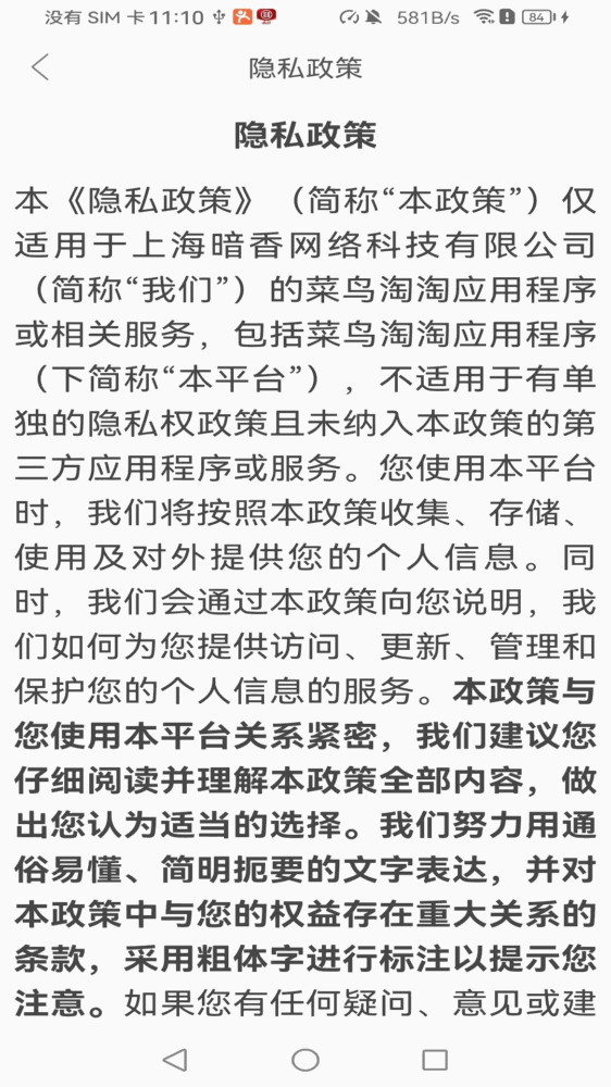 菜鸟淘淘截图1