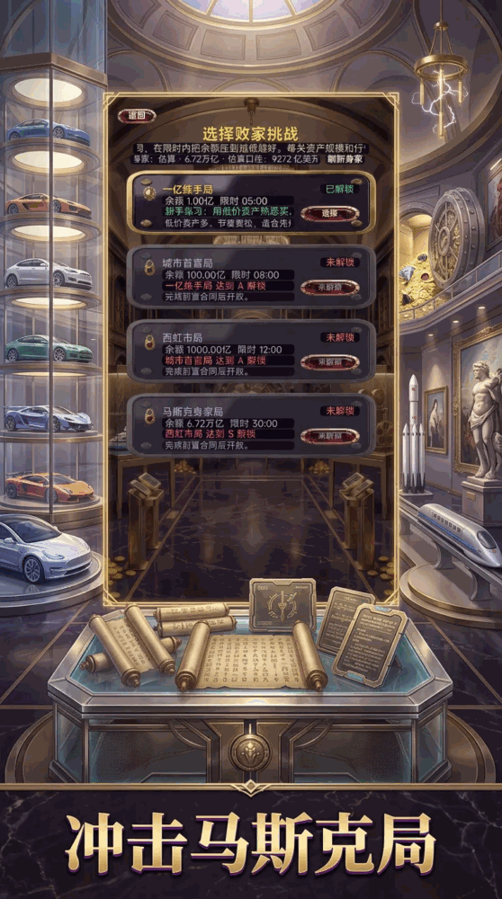 花掉马斯克的金钱截图3