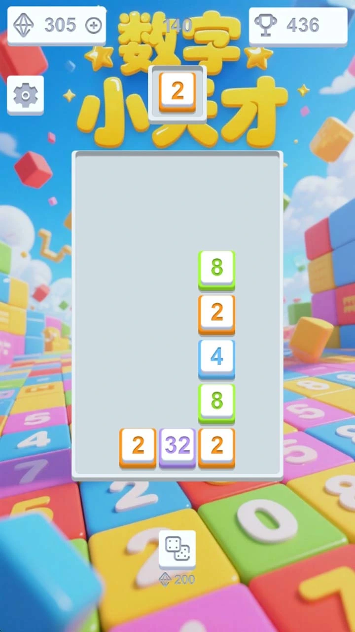 数字小天才截图3