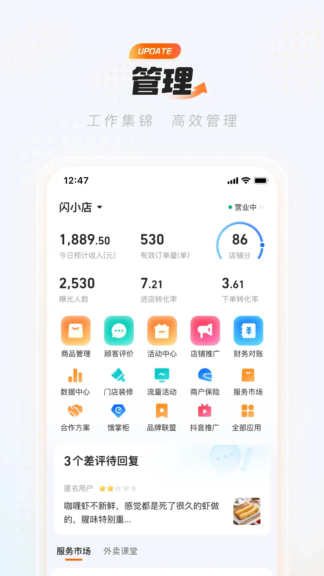 淘宝闪购商家版截图4