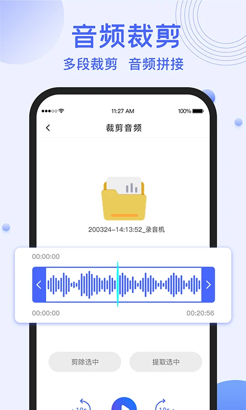 录音转文字提取截图5