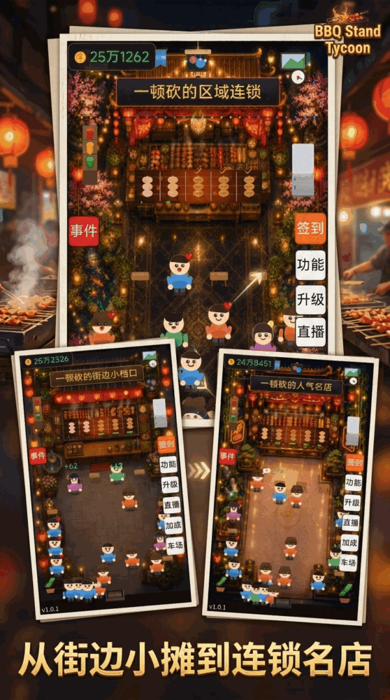 烧烤大亨截图2