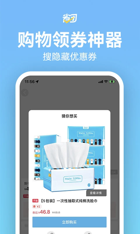 省团生活截图2