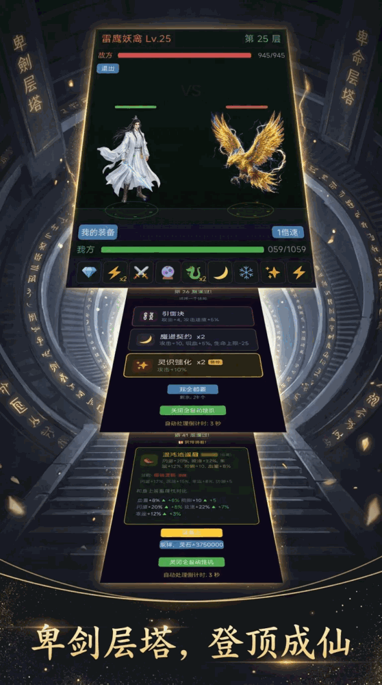 放置修仙刷刷刷