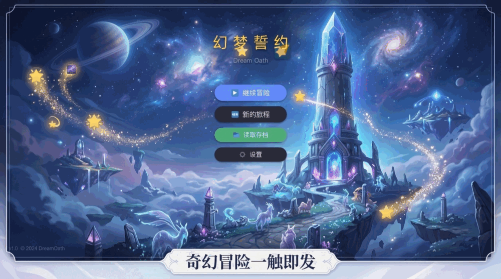 幻梦誓约截图1