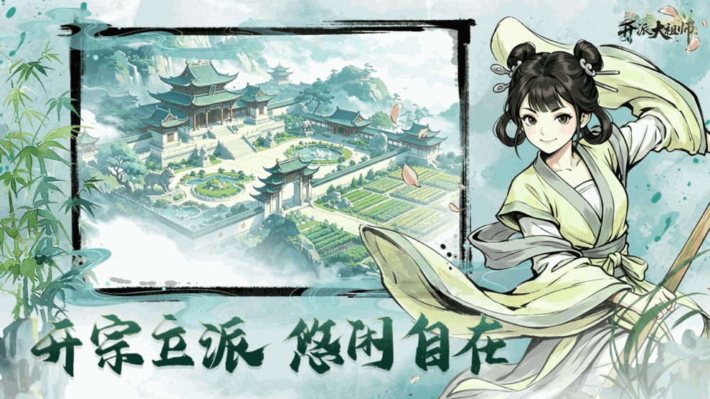 开派大祖师截图1