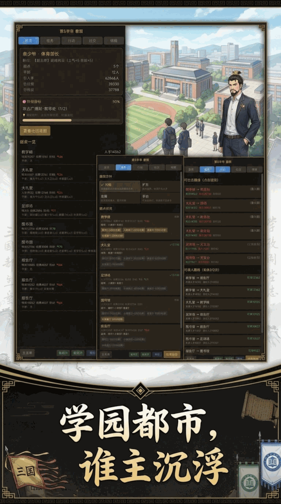 学园都市新三国志截图2