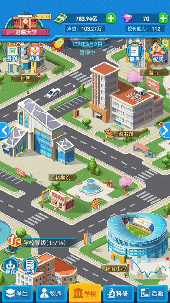 我的大学截图2