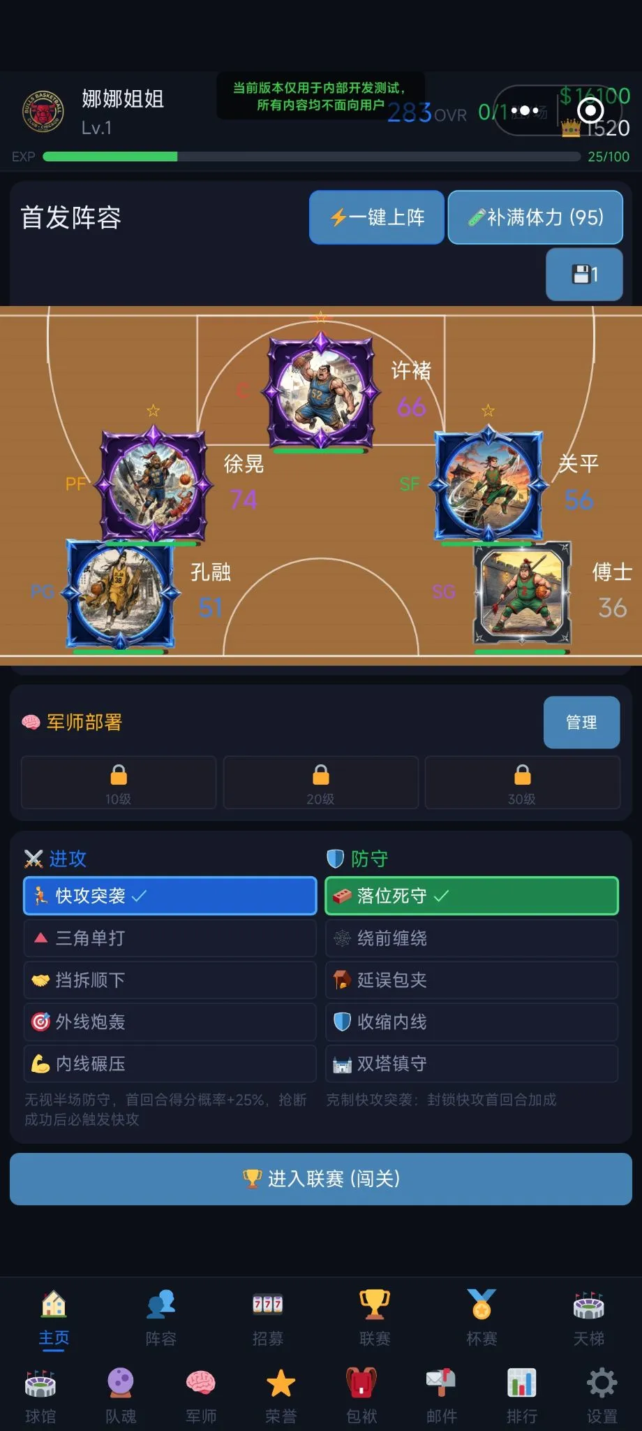 篮球三国志截图3